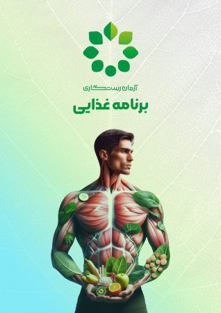 01_Arman_Rastegari_Diet_Jeld_01