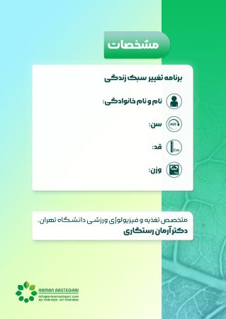 02_Arman_Rastegari_Diet_Profile copy