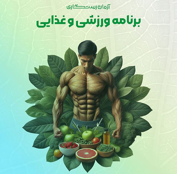 آرمان رستگاری